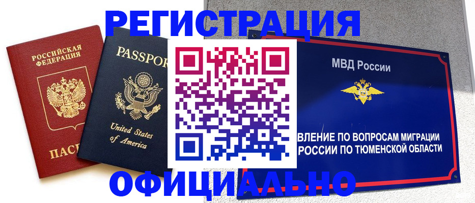 миграционный учет в Нарьян-Маре