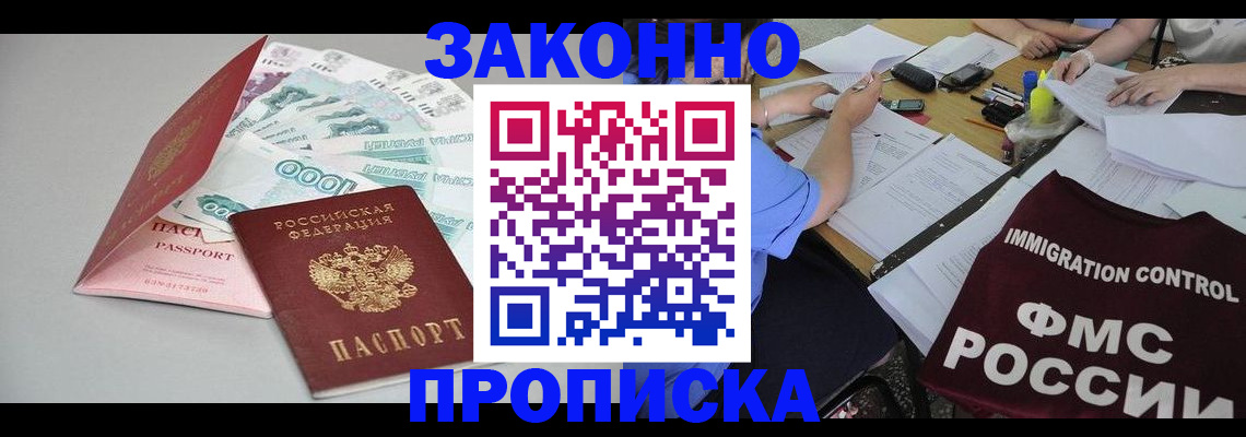 прописка от собственника в Нарьян-Маре