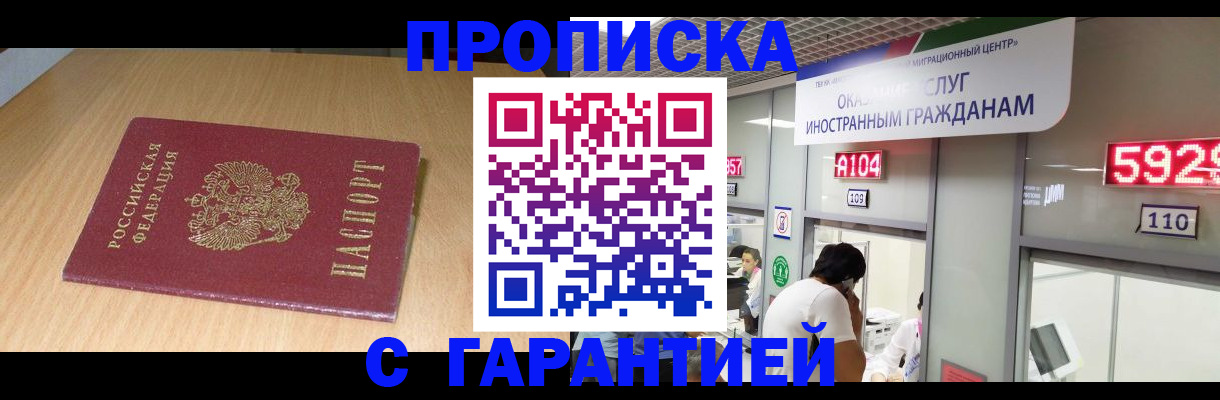 прописка в Нарьян-Маре