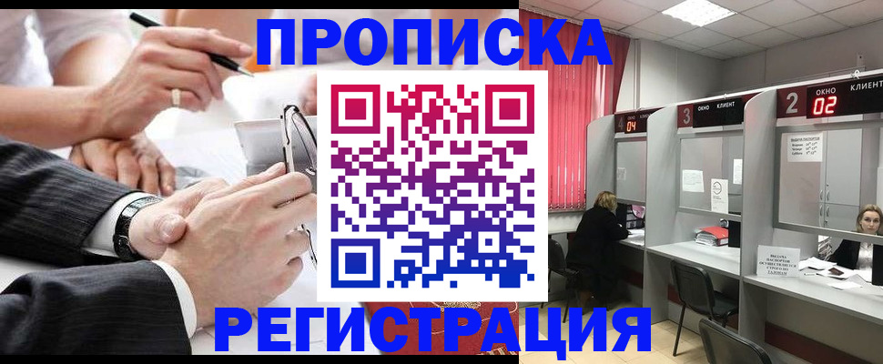 прописка 2025 в Нарьян-Маре