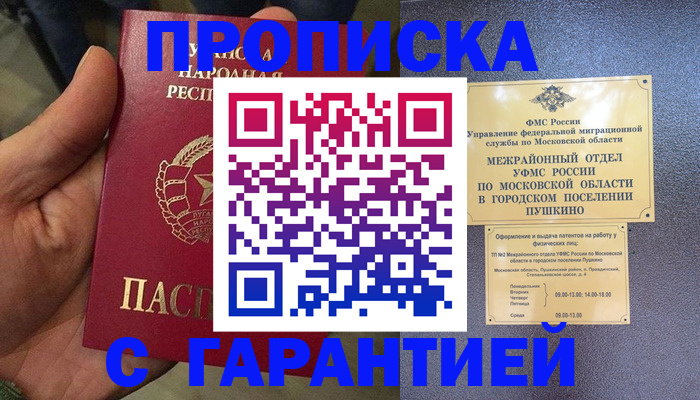прописка для военкомата в Нарьян-Маре