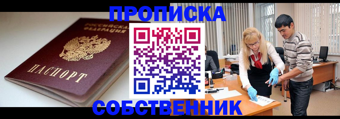 временная регистрация в квартире в Нарьян-Маре