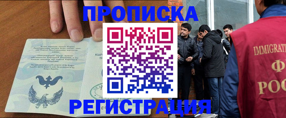 прописка 2025 в Нарьян-Маре